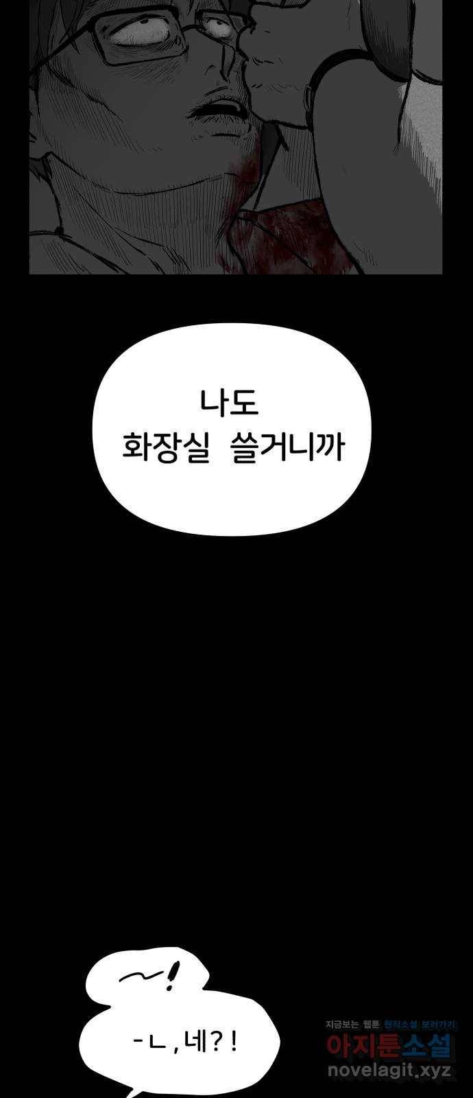 불청객 8화 26
