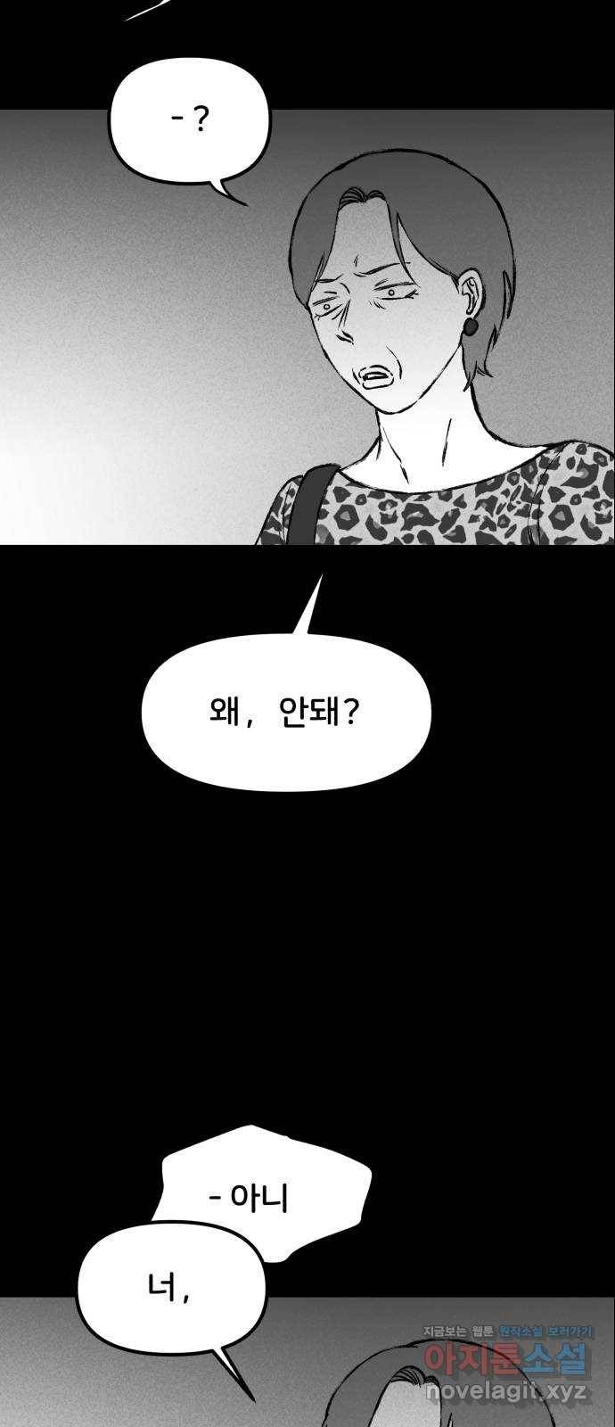 불청객 8화 27