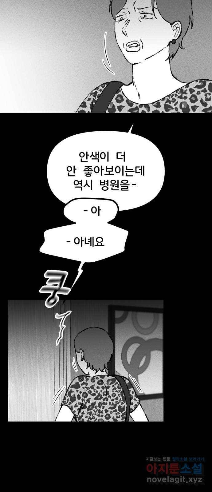 불청객 8화 28
