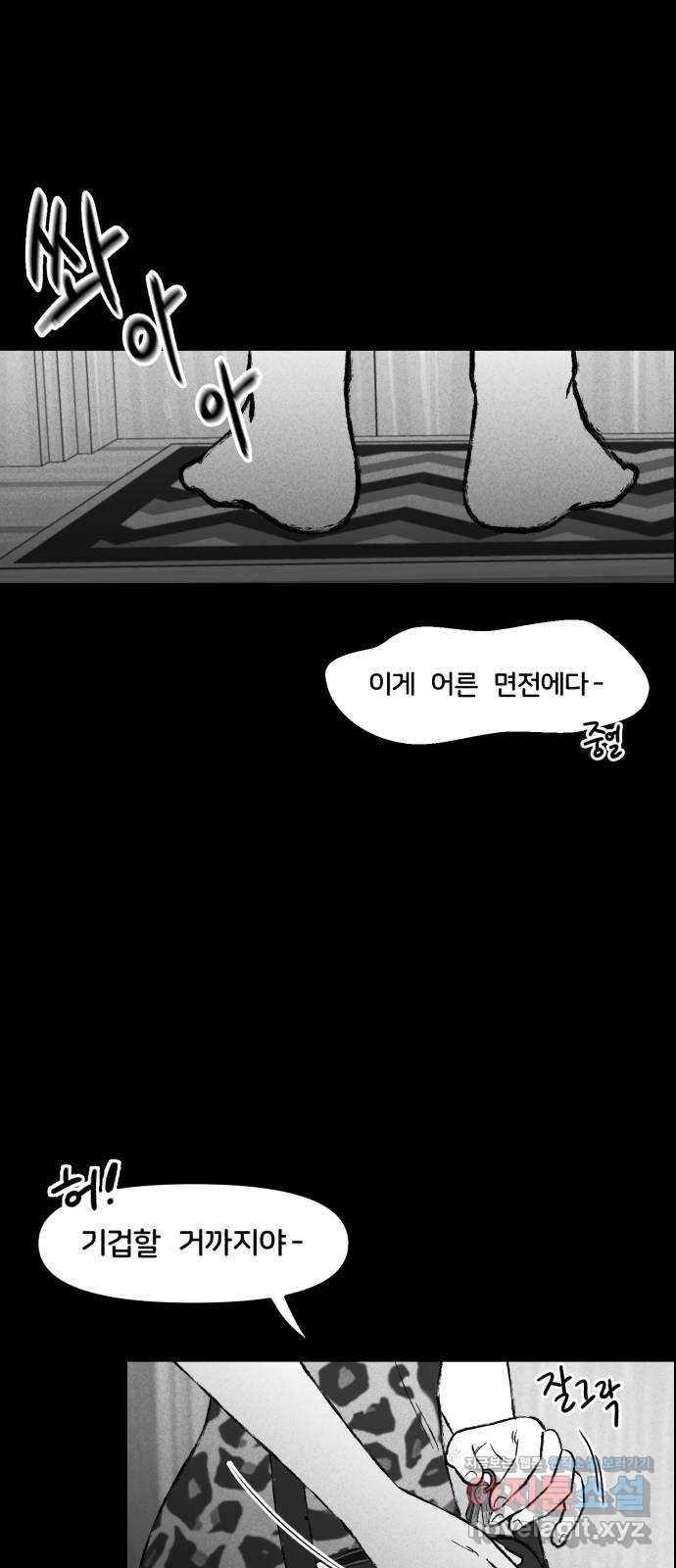 불청객 8화 29