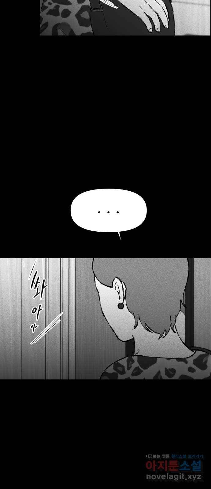 불청객 8화 30