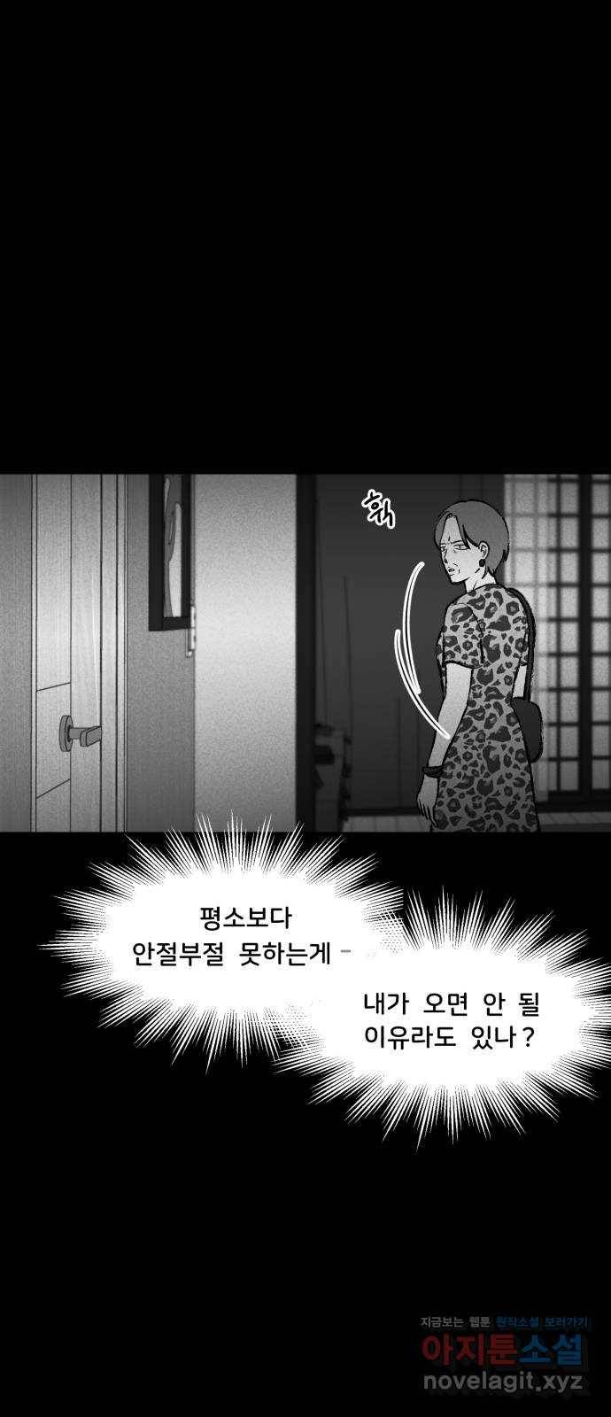 불청객 8화 33