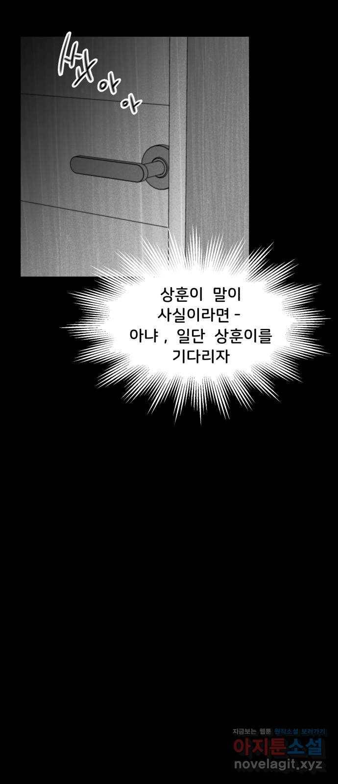 불청객 8화 34