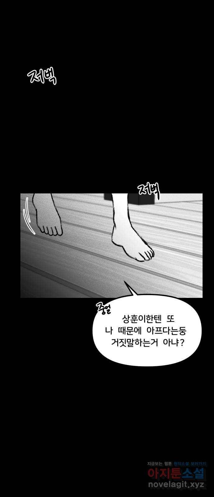 불청객 8화 35