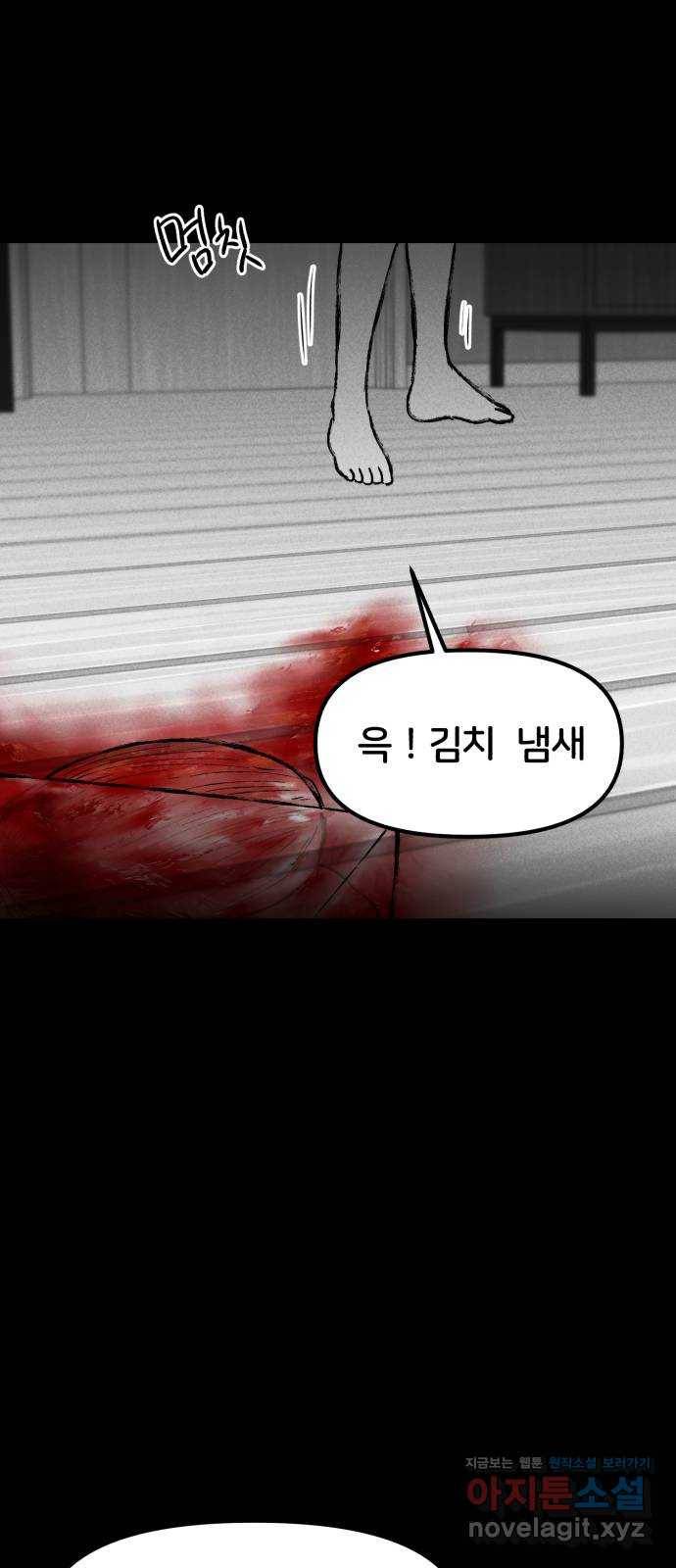불청객 8화 36