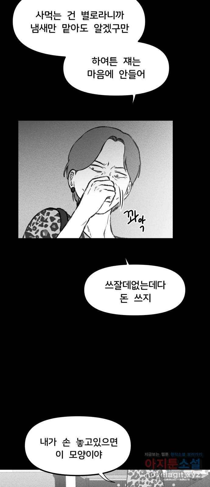 불청객 8화 37