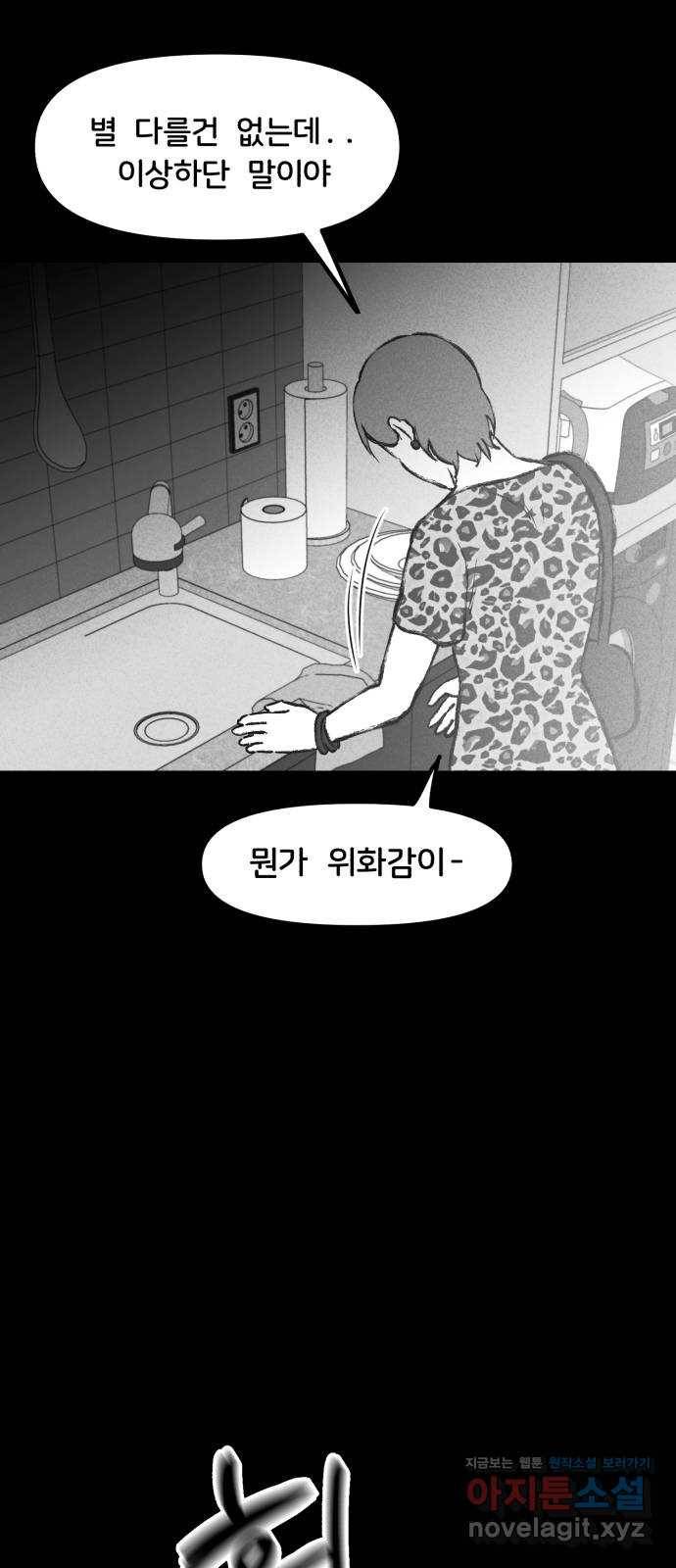 불청객 8화 40