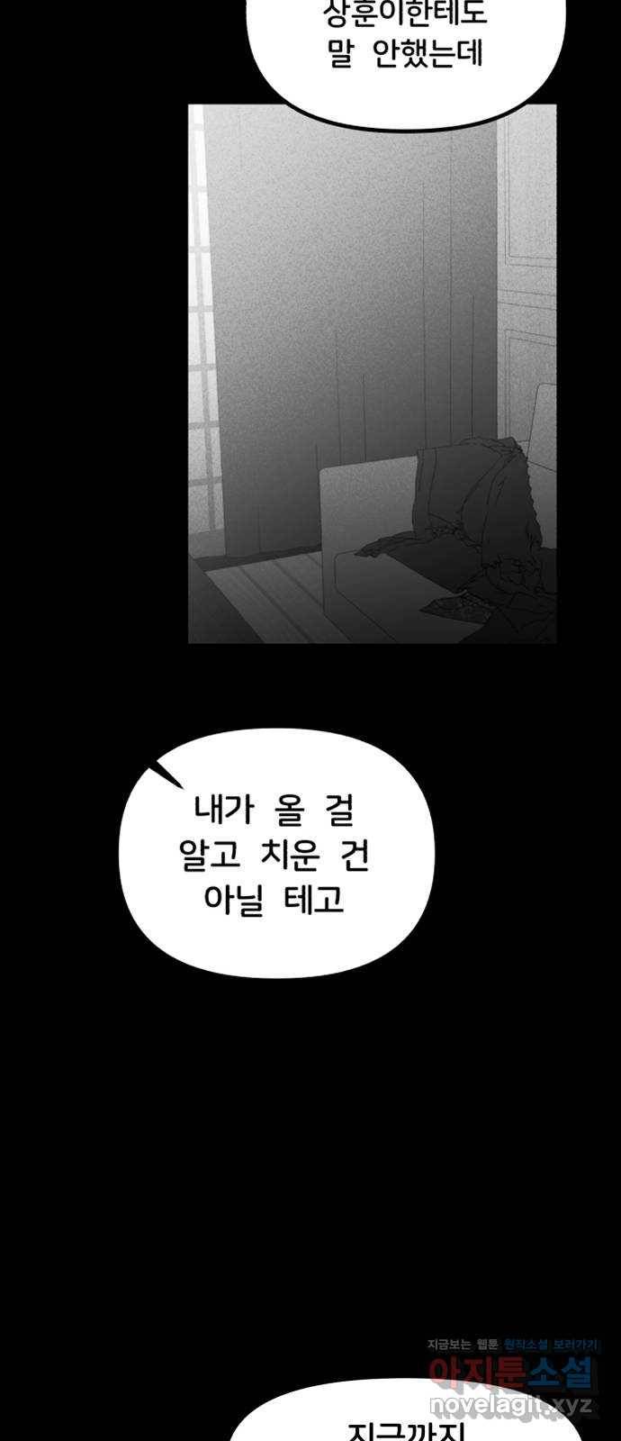 불청객 8화 47