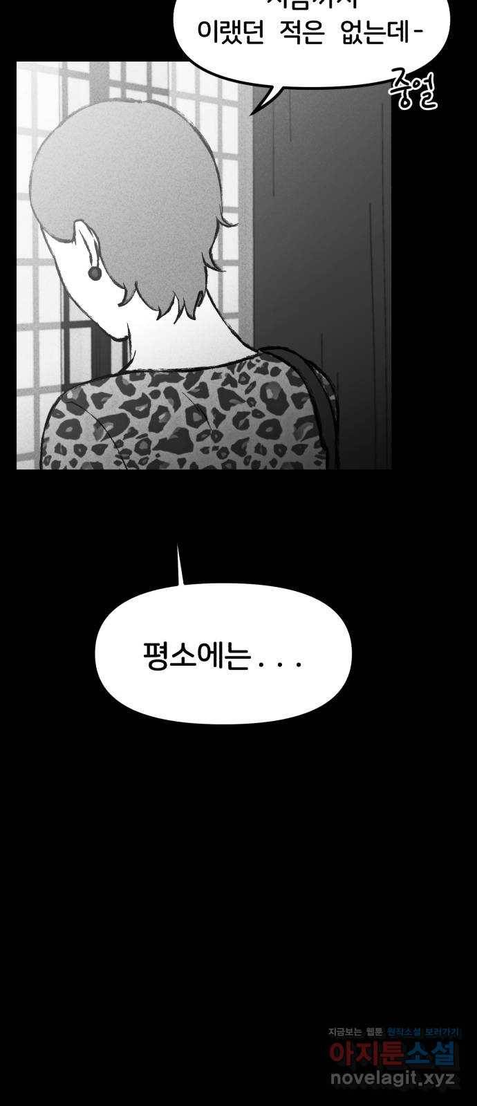 불청객 8화 48