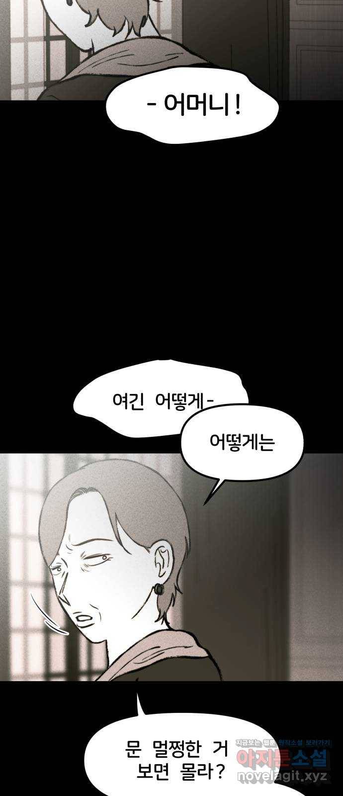 불청객 8화 50
