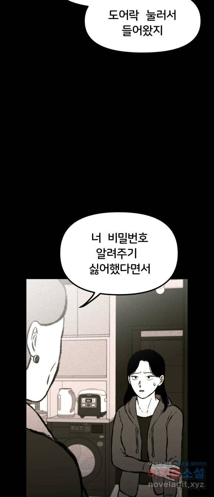 불청객 8화 51