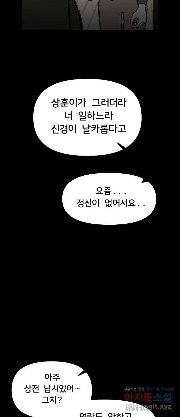 불청객 8화 52