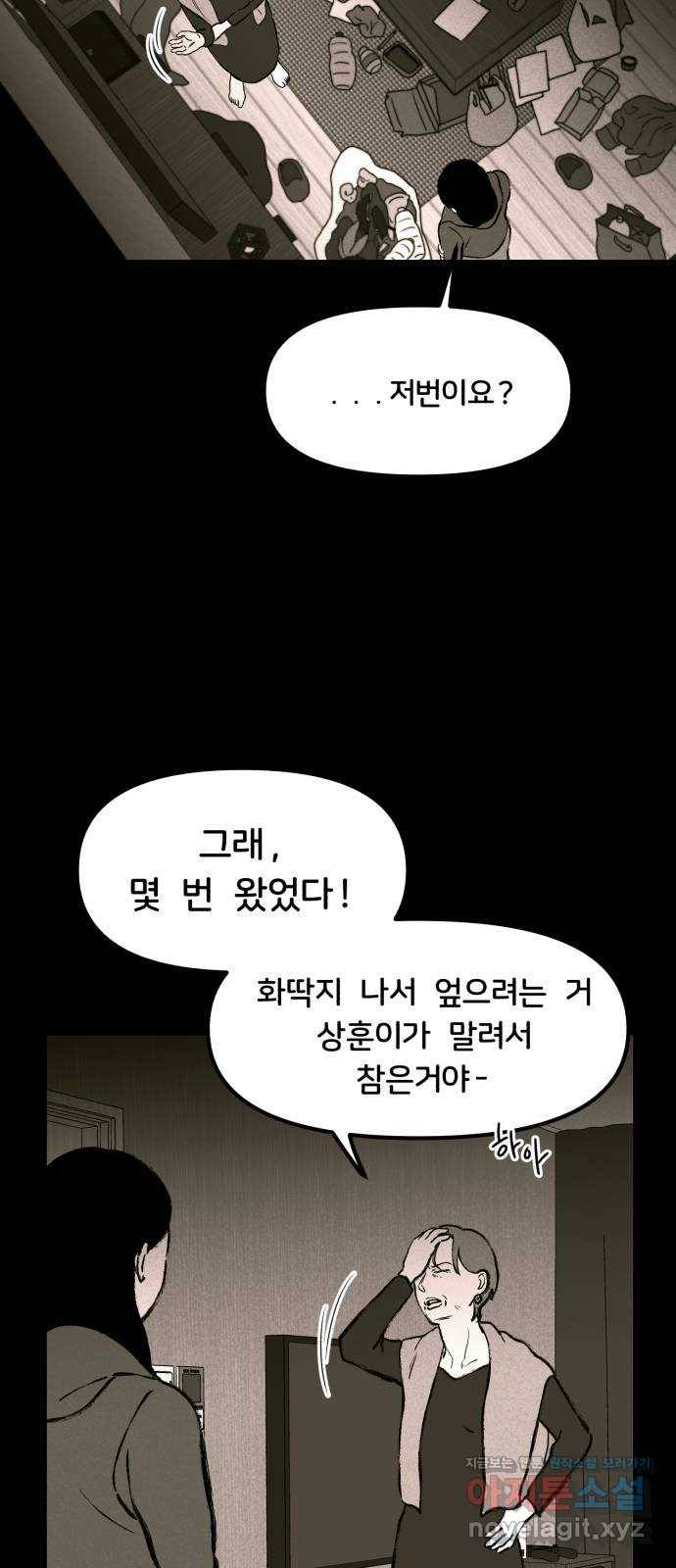 불청객 8화 54