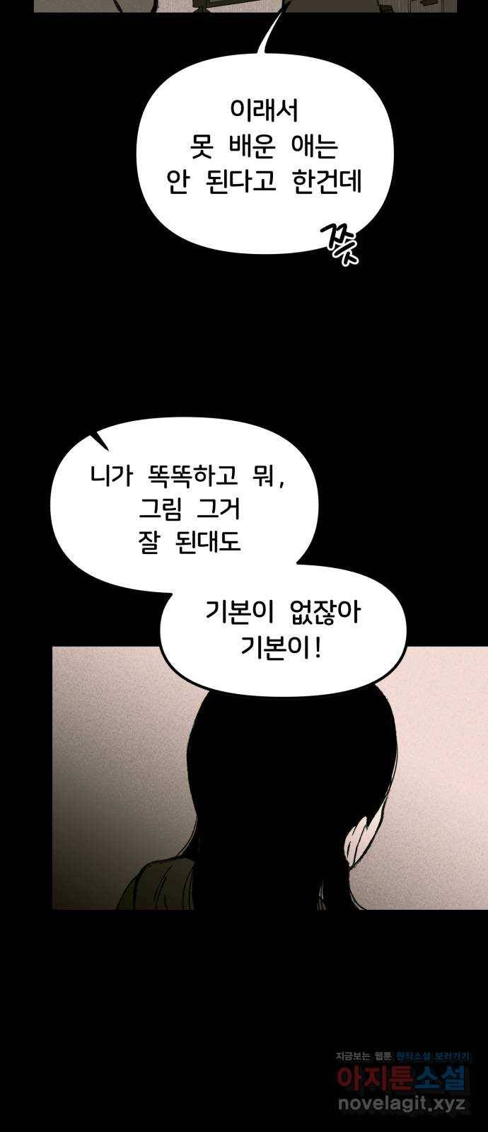 불청객 8화 55