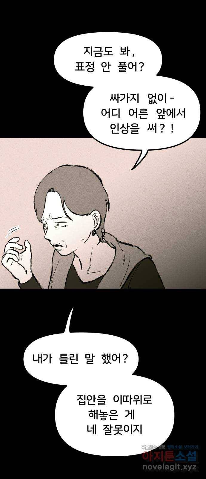 불청객 8화 56