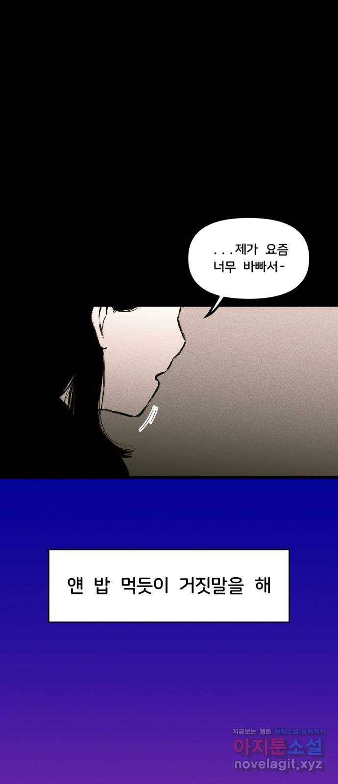 불청객 8화 57