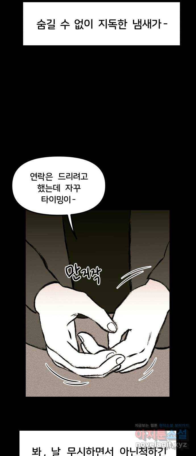 불청객 8화 60
