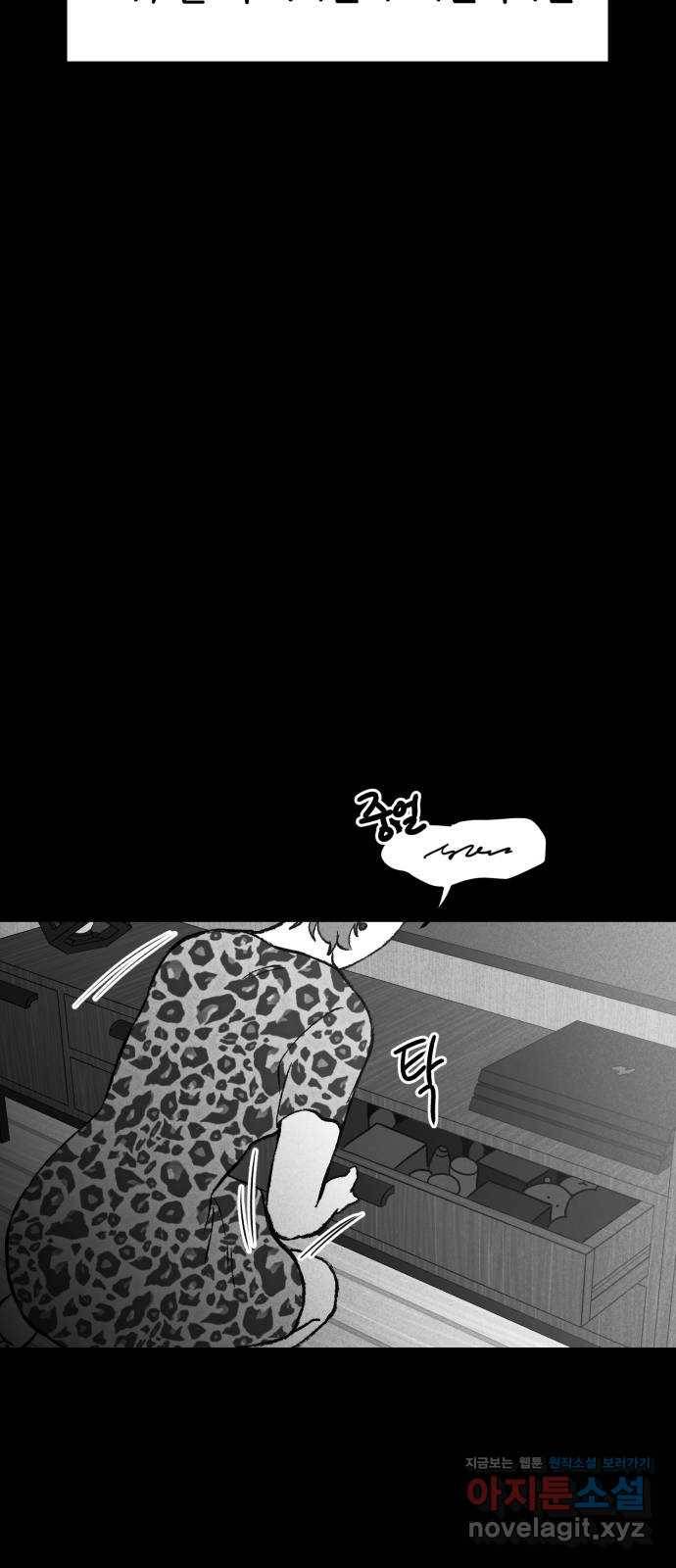 불청객 8화 61