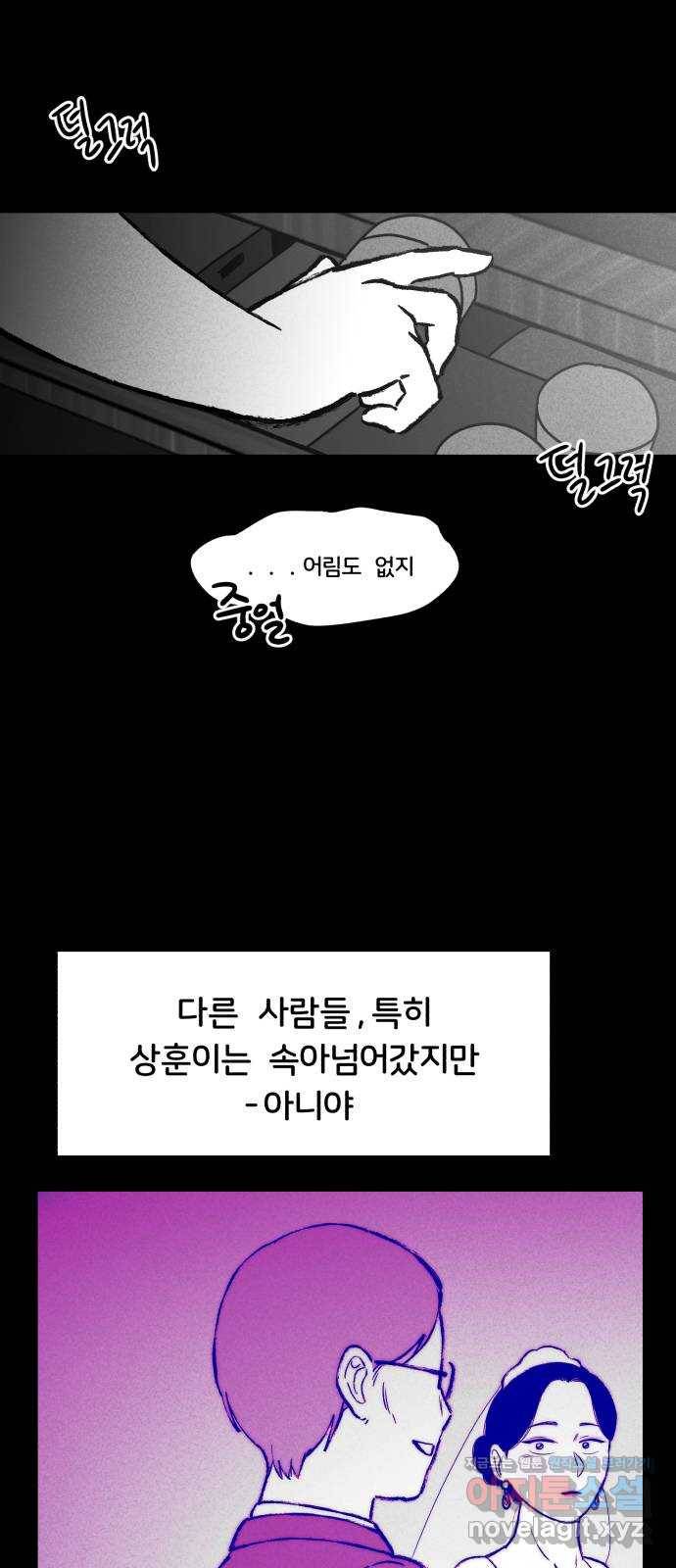 불청객 8화 62