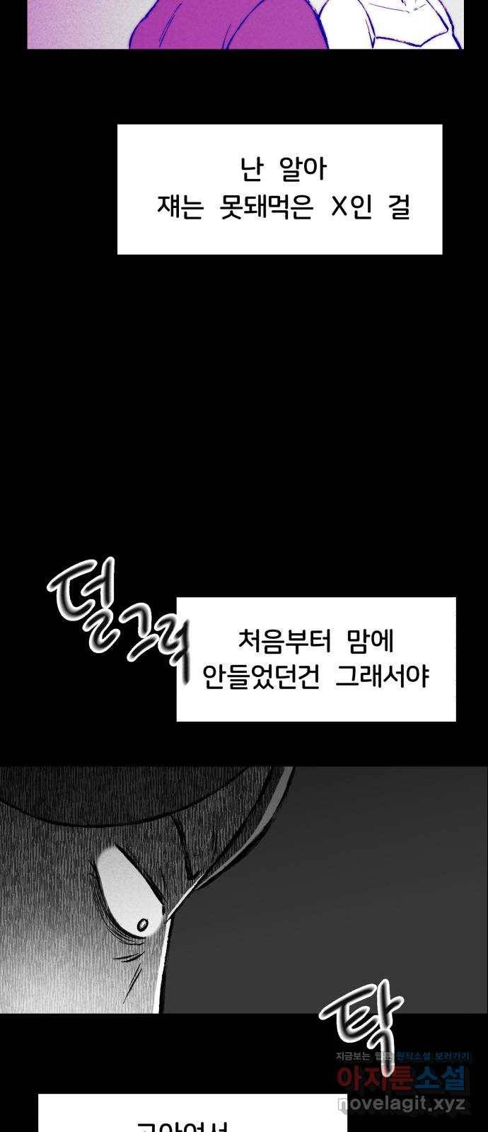 불청객 8화 63