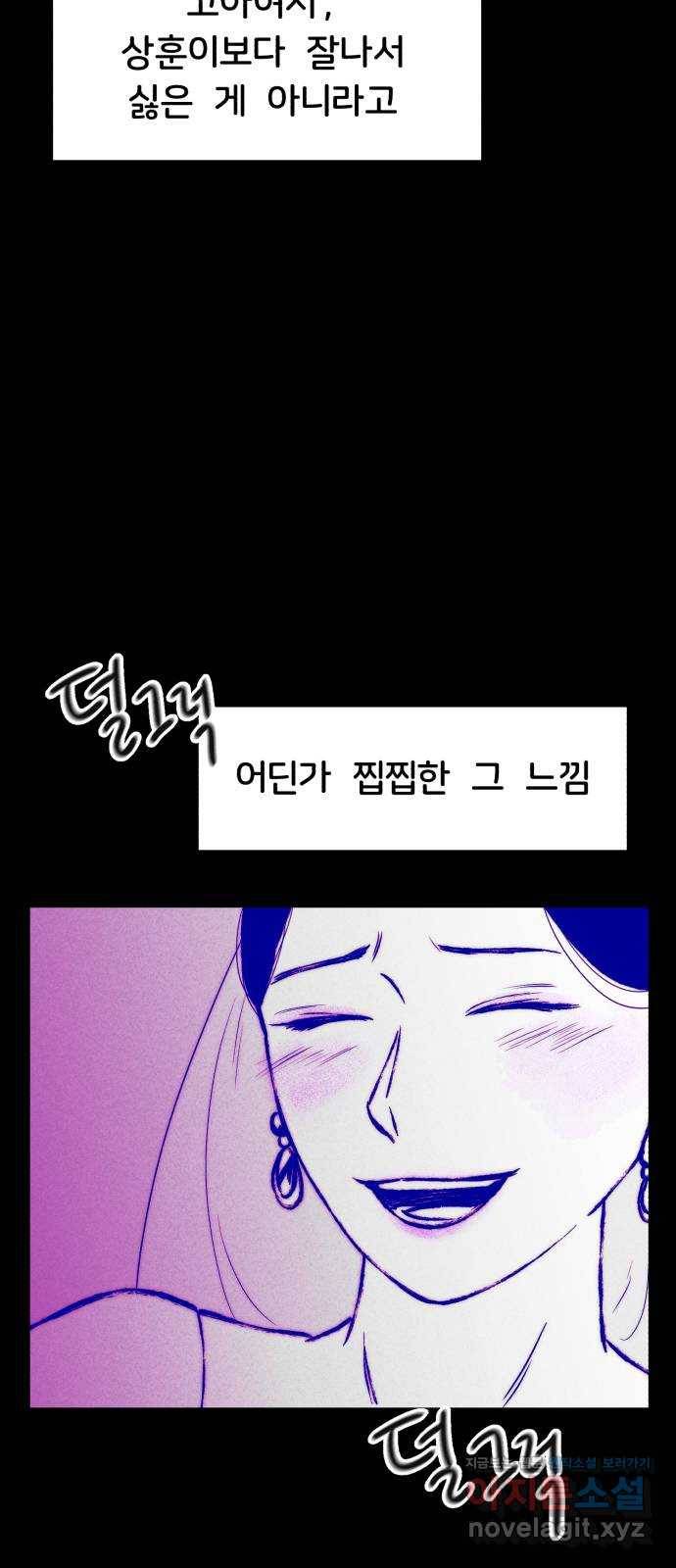 불청객 8화 64