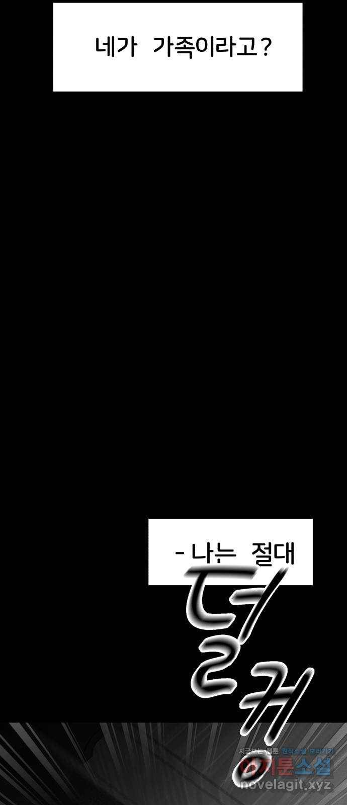 불청객 8화 65