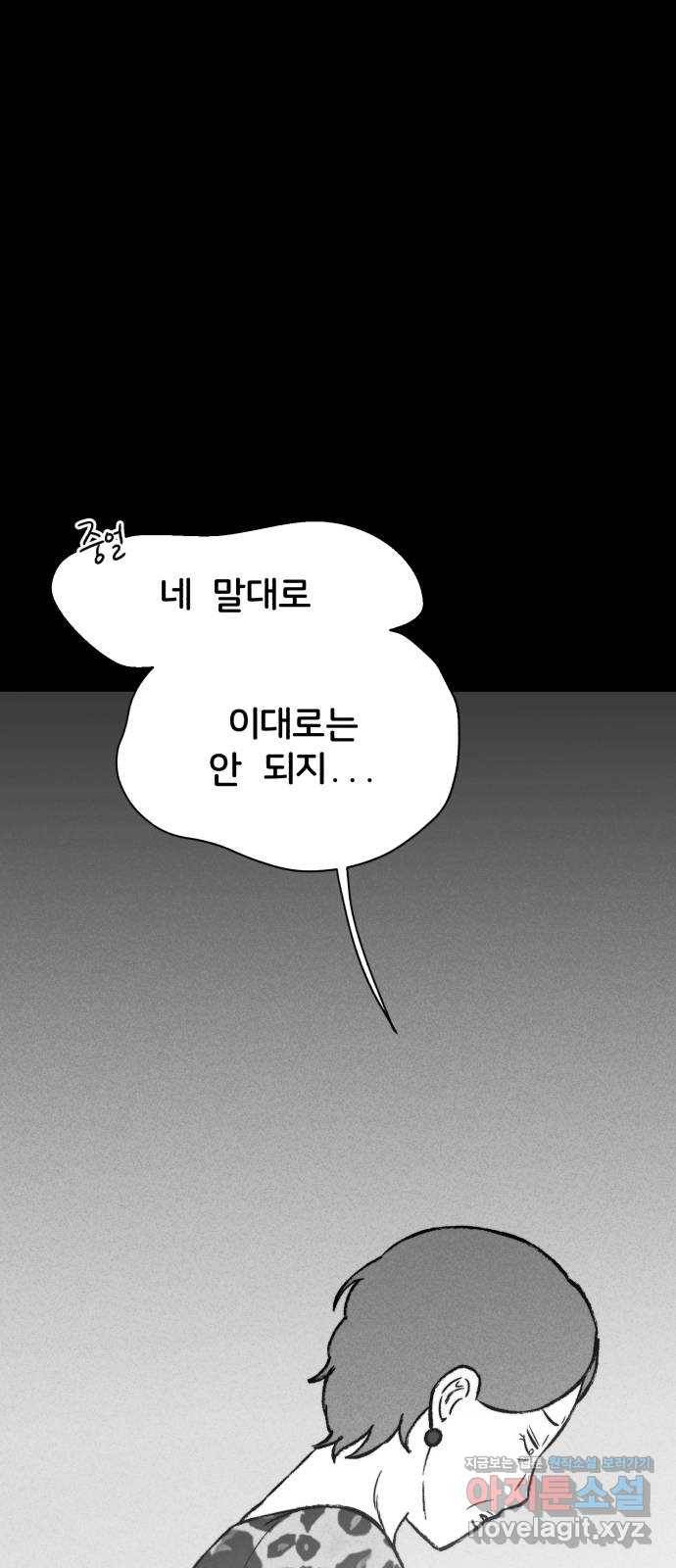 불청객 8화 68