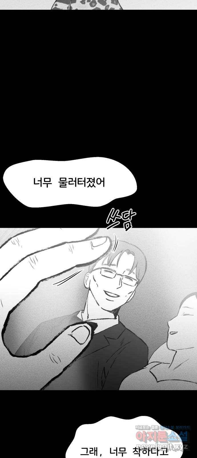 불청객 8화 69