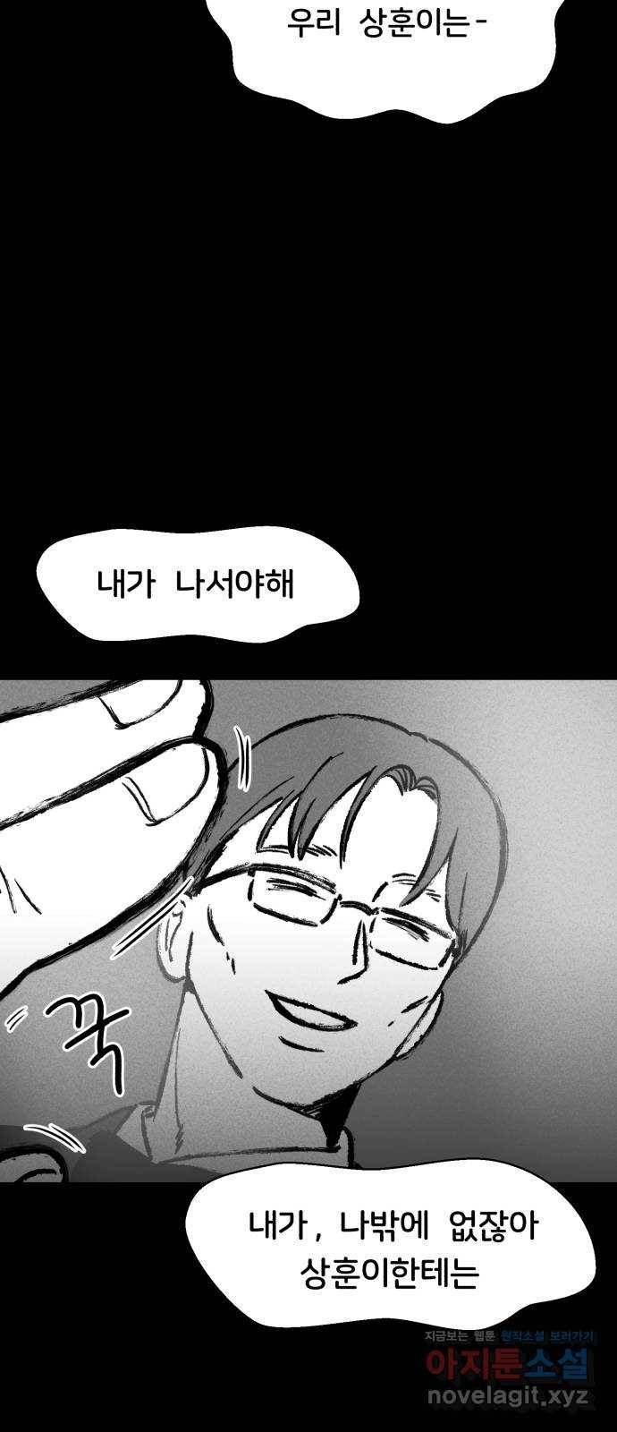 불청객 8화 70