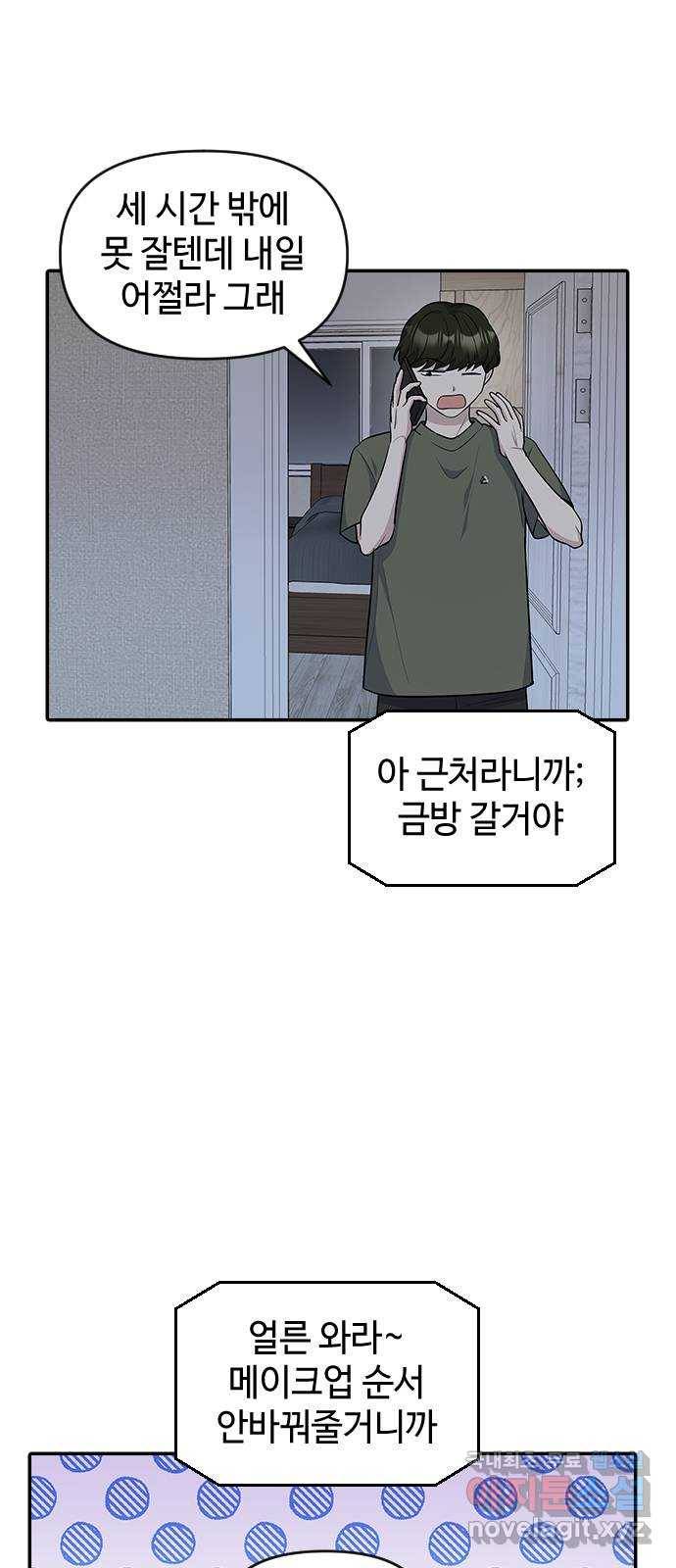 역주행! 44화 3