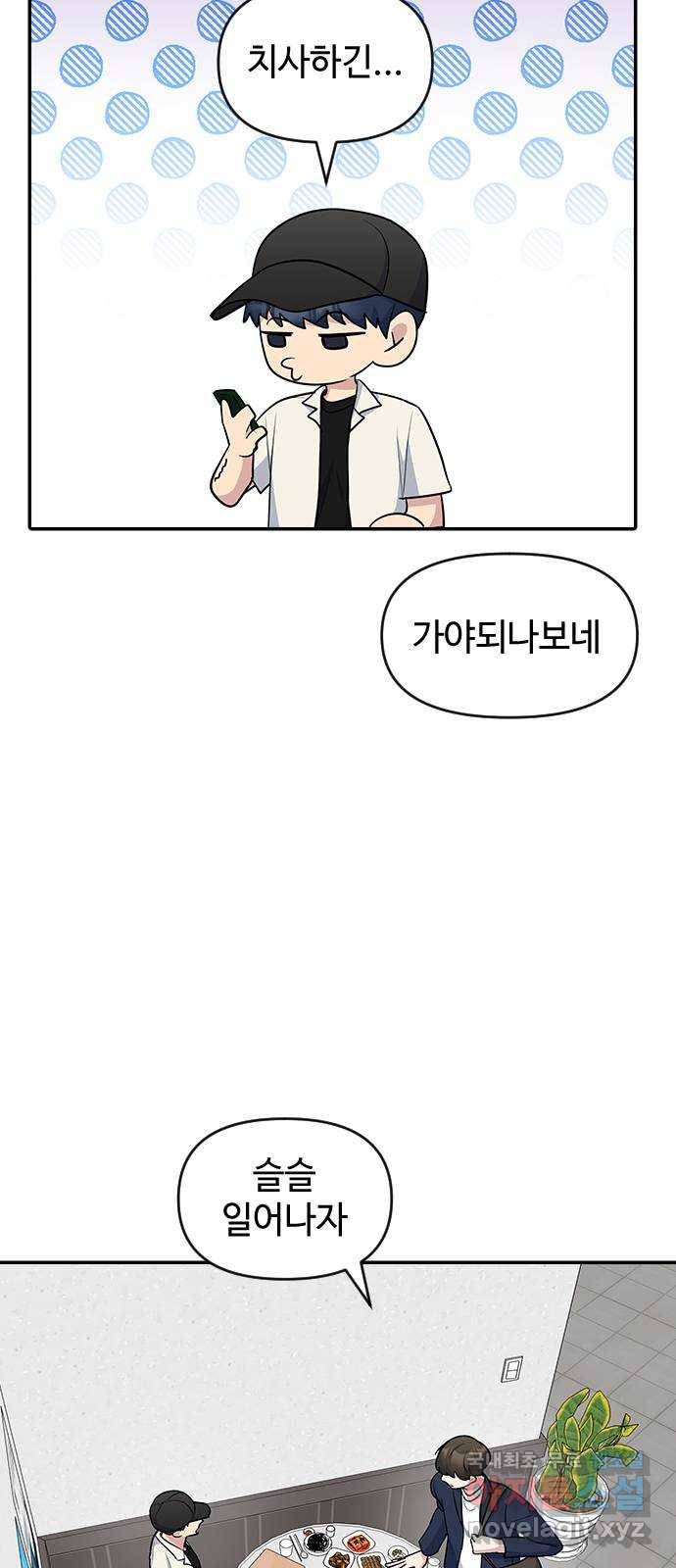 역주행! 44화 4