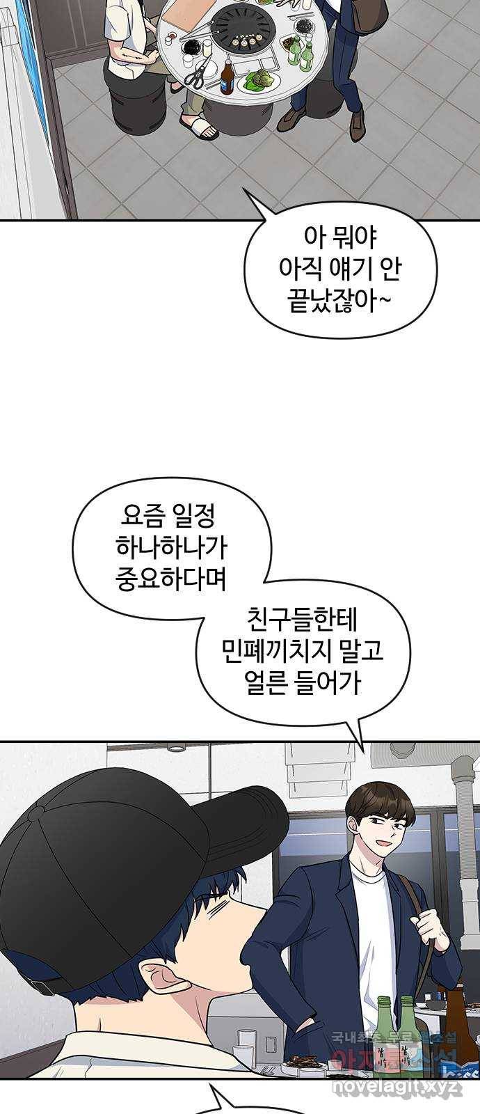 역주행! 44화 5