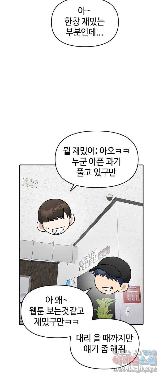 역주행! 44화 6