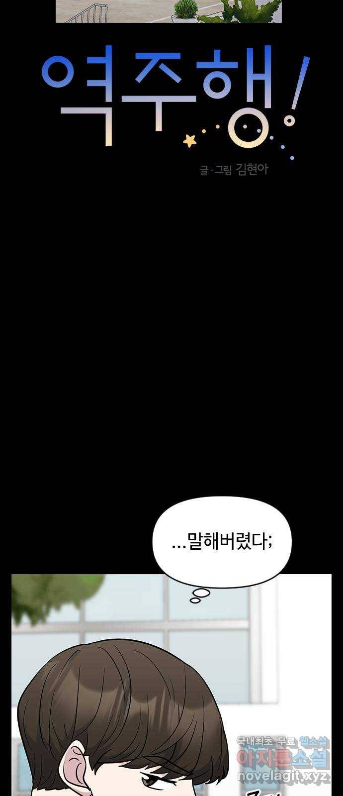 역주행! 44화 9