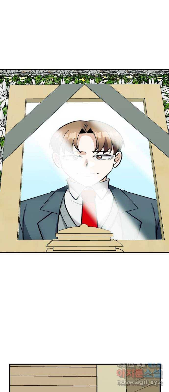 왕따협상 100화 1