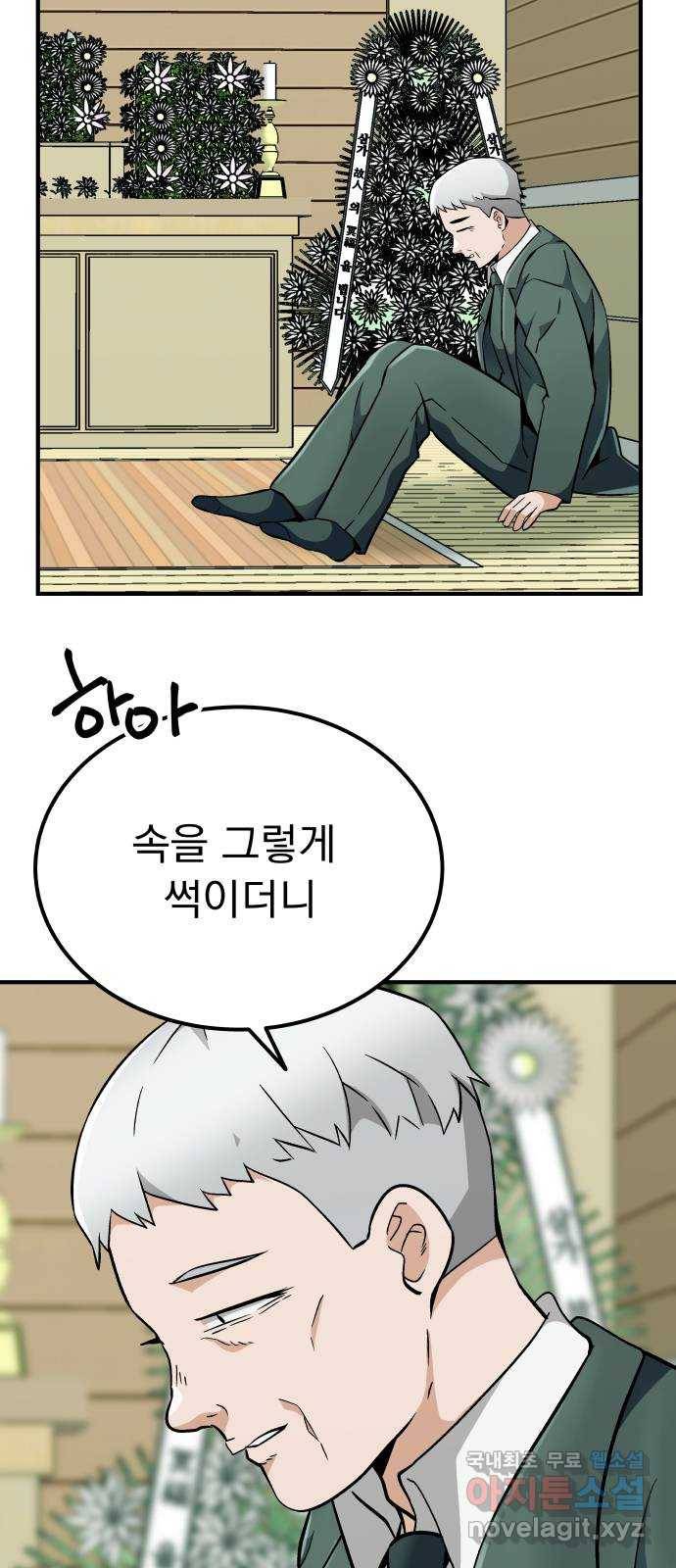 왕따협상 100화 2
