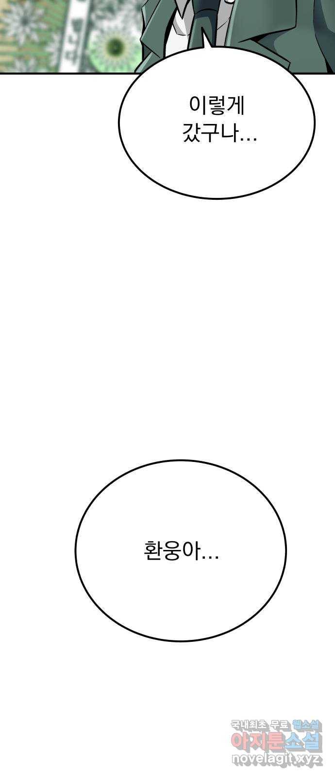 왕따협상 100화 3