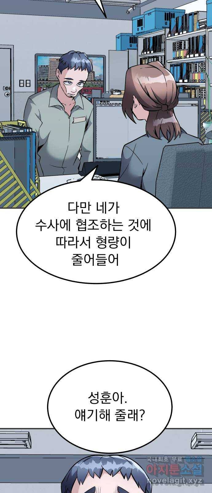 왕따협상 100화 5
