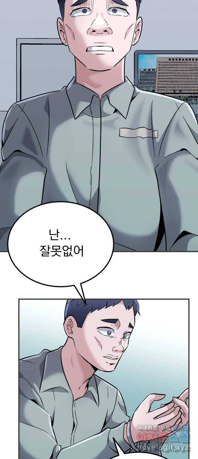 왕따협상 100화 6