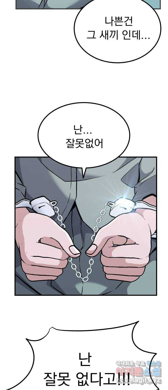 왕따협상 100화 7