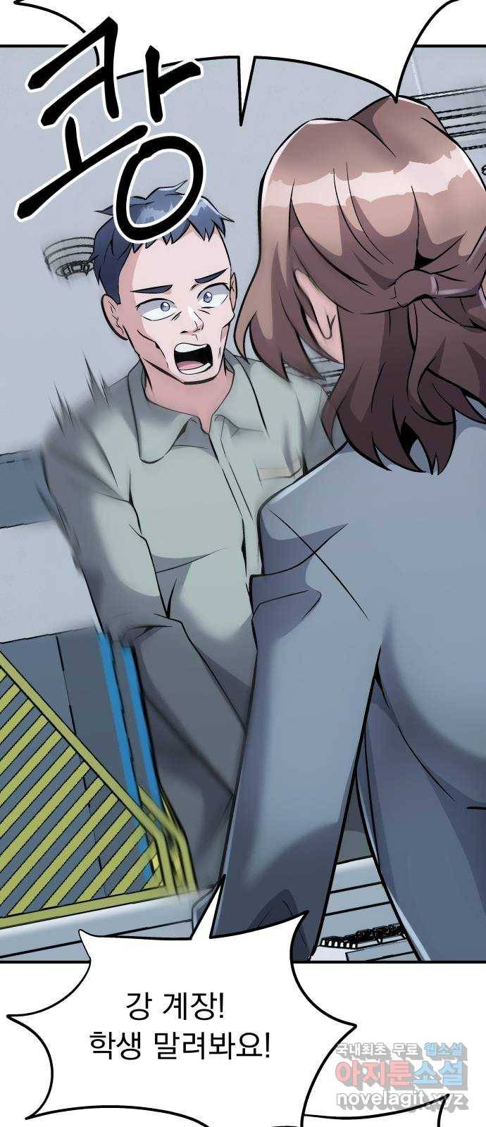 왕따협상 100화 8