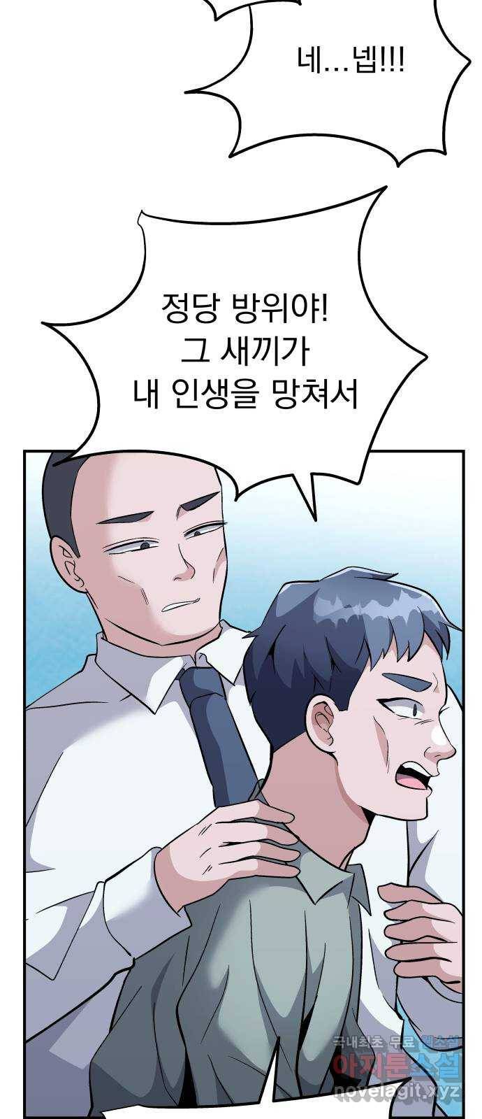 왕따협상 100화 9