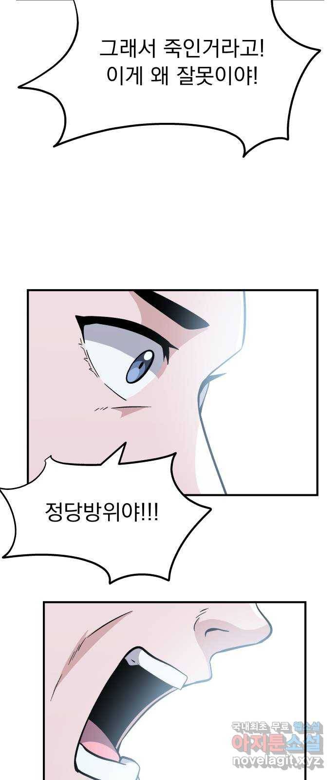 왕따협상 100화 10