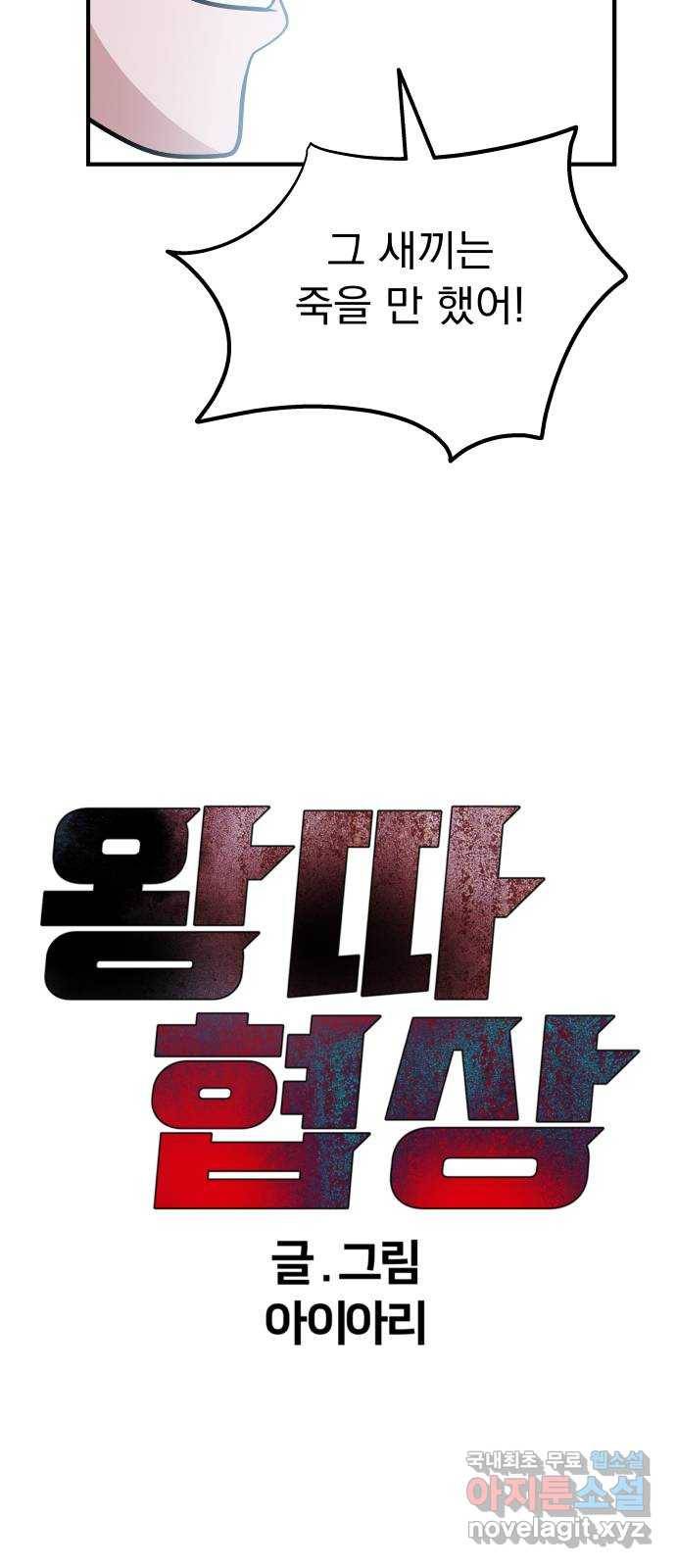 왕따협상 100화 11