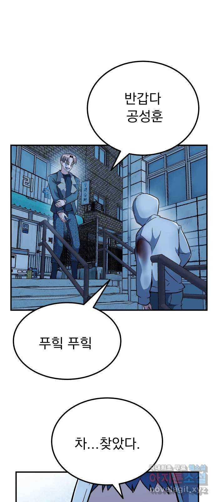 왕따협상 100화 12