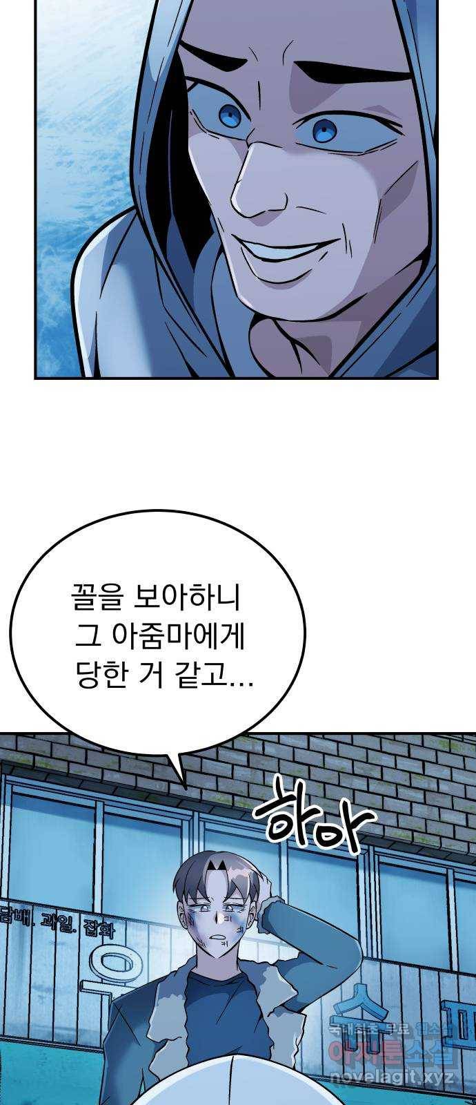왕따협상 100화 13