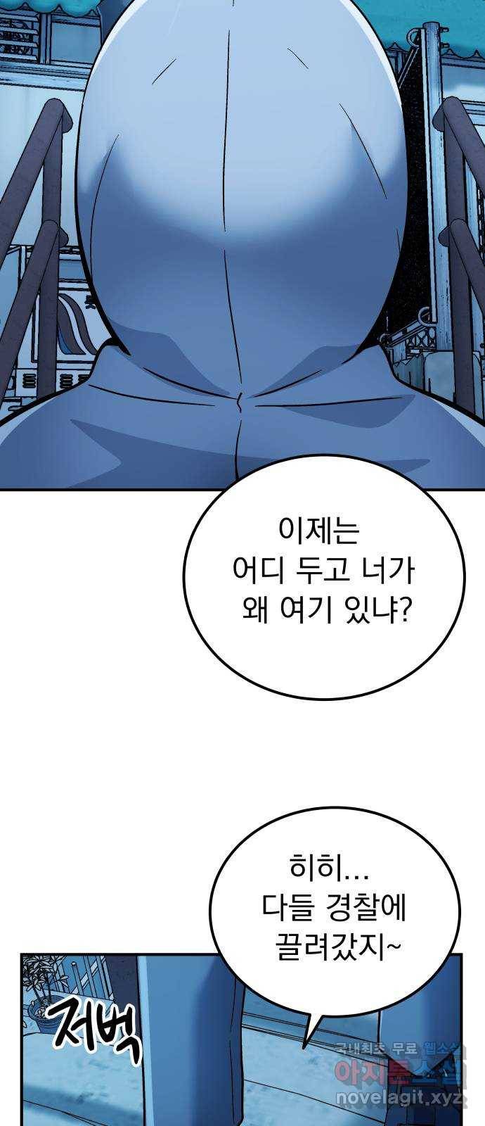 왕따협상 100화 14