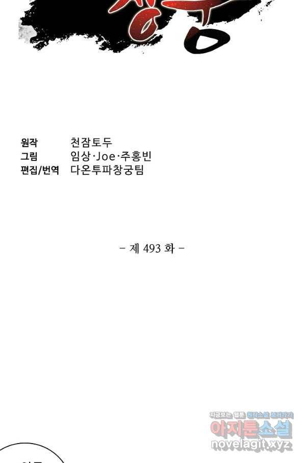 투파창궁 493화 2