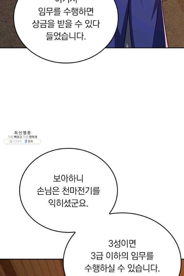 왕이 돌아왔도다 193화 4