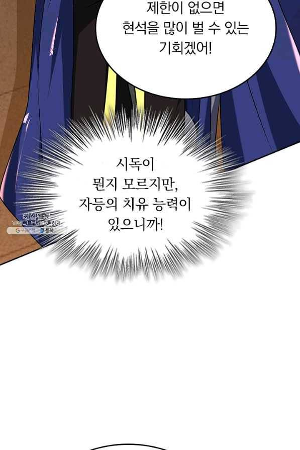 왕이 돌아왔도다 193화 13